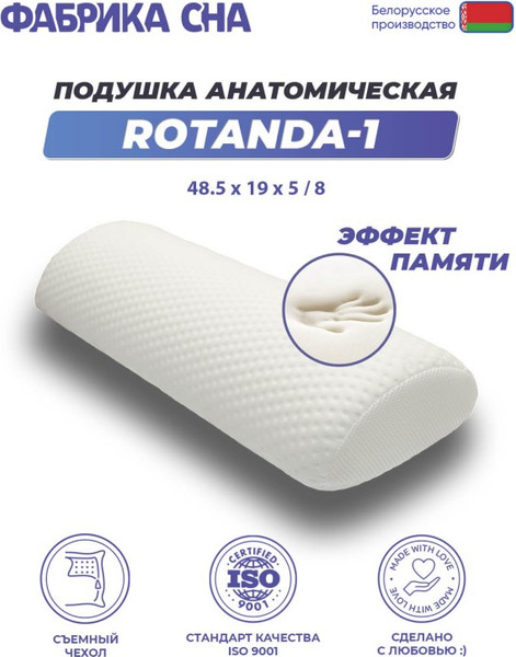 Изображение товара Ортопедическая подушка Фабрика сна Rotanda-1 (48.5x19x5/8)