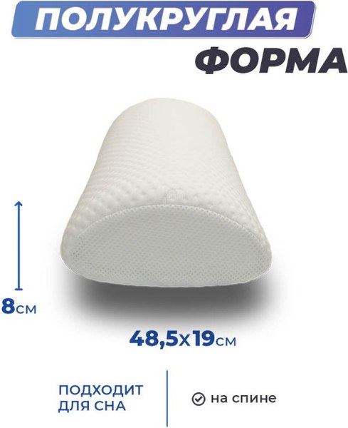 Изображение товара Ортопедическая подушка Фабрика сна Rotanda-1 (48.5x19x5/8)