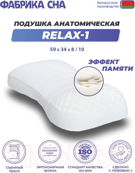 Изображение товара Ортопедическая подушка Фабрика сна Relax-1 (59x34x8/10)