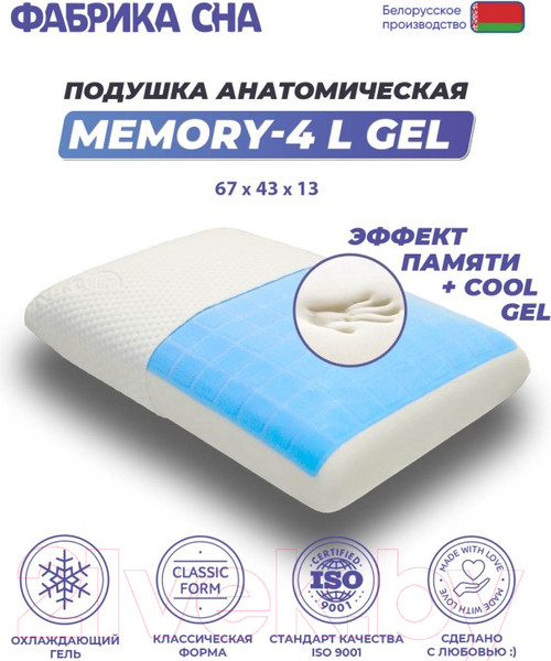 Изображение товара Ортопедическая подушка Фабрика сна Memory-4 M Gel (60x40x12)