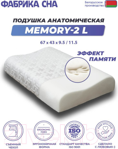 Изображение товара Ортопедическая подушка Фабрика сна Memory-2 L (67x43x9.5/11.5)