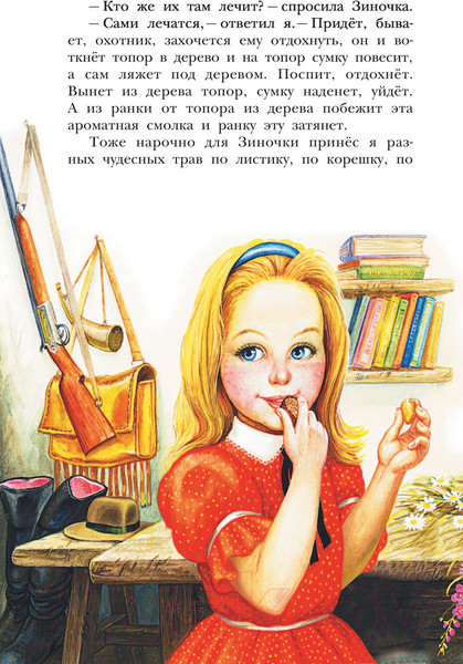 Изображение товара Книга АСТ Лисичкин хлеб (Пришвин М.М.)