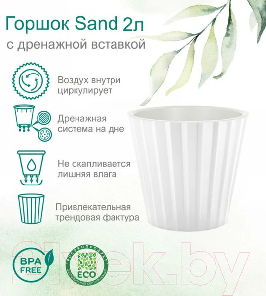 Изображение товара Кашпо Ingreen Sand / IG640010048 (белый)