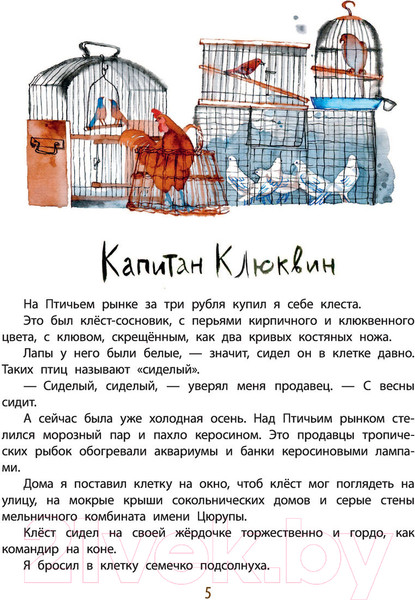 Изображение товара Книга АСТ Листобой. Рассказы (Коваль Ю.И.)