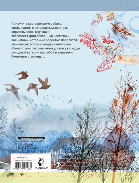 Изображение товара Книга АСТ Листобой. Рассказы (Коваль Ю.И.)