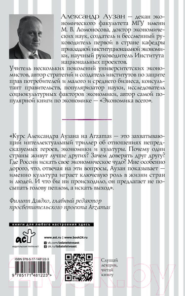 Изображение товара Книга АСТ Культурные коды экономики (Аузан А.)