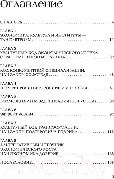 Изображение товара Книга АСТ Культурные коды экономики (Аузан А.)