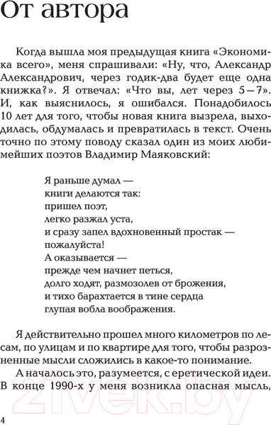 Изображение товара Книга АСТ Культурные коды экономики (Аузан А.)