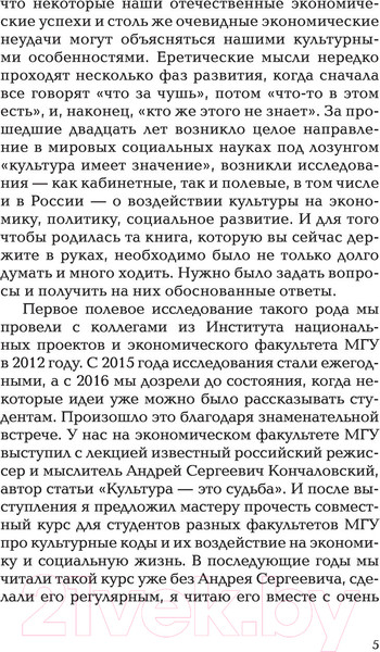 Изображение товара Книга АСТ Культурные коды экономики (Аузан А.)