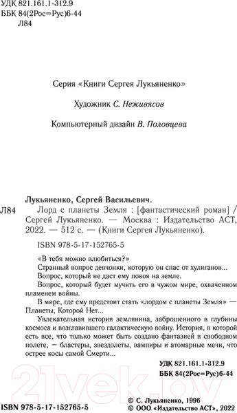 Изображение товара Книга АСТ Лорд с планеты Земля (Лукьяненко С.В.)
