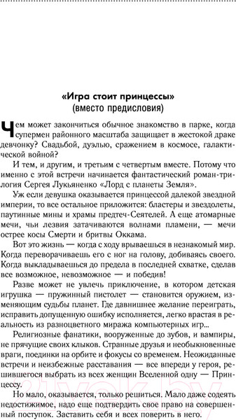 Изображение товара Книга АСТ Лорд с планеты Земля (Лукьяненко С.В.)