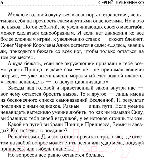 Изображение товара Книга АСТ Лорд с планеты Земля (Лукьяненко С.В.)