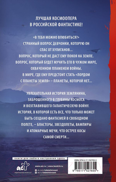 Изображение товара Книга АСТ Лорд с планеты Земля (Лукьяненко С.В.)