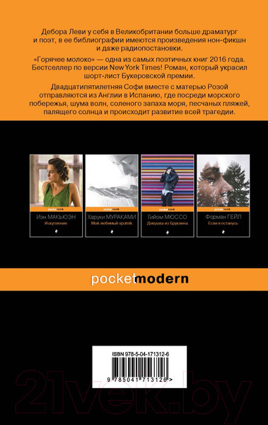 Изображение товара Набор книг Эксмо Ах, лето (Вида В., Леви Д.)