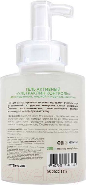 Изображение товара Гель для лица Beauty Style Активный Ультраклин контроль (300мл)