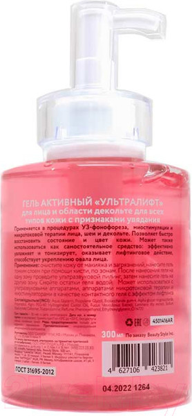 Изображение товара Гель для лица Beauty Style Активный Ультралифт (300мл)