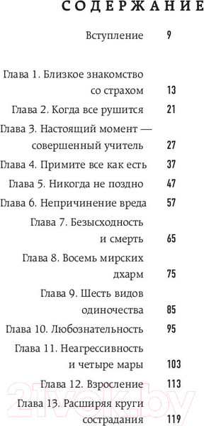 Изображение товара Книга Эксмо Когда все рушится. Сердечный совет в трудные времена (Чодрон П.)