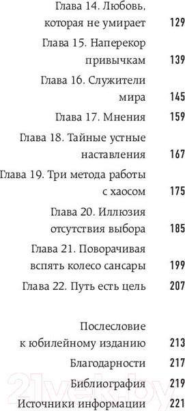 Изображение товара Книга Эксмо Когда все рушится. Сердечный совет в трудные времена (Чодрон П.)