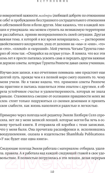Изображение товара Книга Эксмо Когда все рушится. Сердечный совет в трудные времена (Чодрон П.)