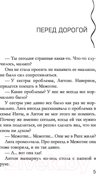 Изображение товара Книга Эксмо Крест Шарлотты (Дорош Е.)