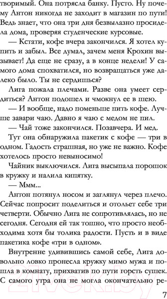 Изображение товара Книга Эксмо Крест Шарлотты (Дорош Е.)