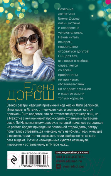 Изображение товара Книга Эксмо Крест Шарлотты (Дорош Е.)