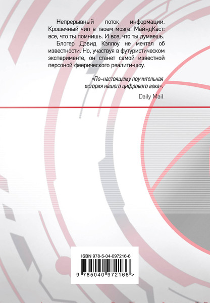 Изображение товара Книга Эксмо Трансляция (Браун Л.)