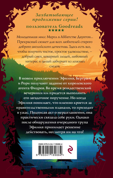 Изображение товара Книга Эксмо Смерть в озере (Данфорд К.)