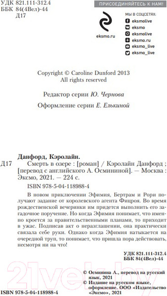 Изображение товара Книга Эксмо Смерть в озере (Данфорд К.)