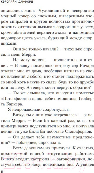 Изображение товара Книга Эксмо Смерть в озере (Данфорд К.)