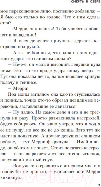 Изображение товара Книга Эксмо Смерть в озере (Данфорд К.)