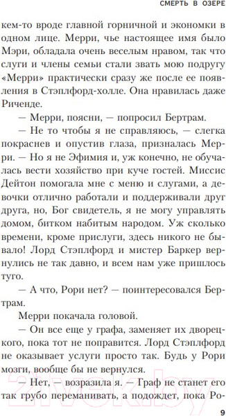 Изображение товара Книга Эксмо Смерть в озере (Данфорд К.)