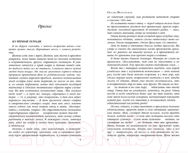 Изображение товара Книга Эксмо Каменное зеркало (Ветловская О.)