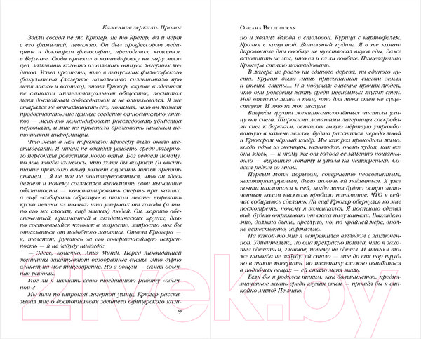 Изображение товара Книга Эксмо Каменное зеркало (Ветловская О.)