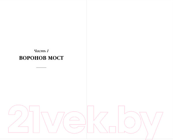 Изображение товара Книга Эксмо Каменное зеркало (Ветловская О.)