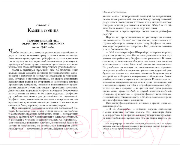 Изображение товара Книга Эксмо Каменное зеркало (Ветловская О.)