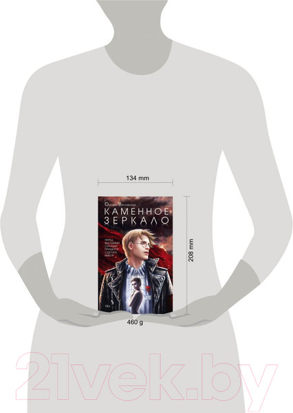 Изображение товара Книга Эксмо Каменное зеркало (Ветловская О.)