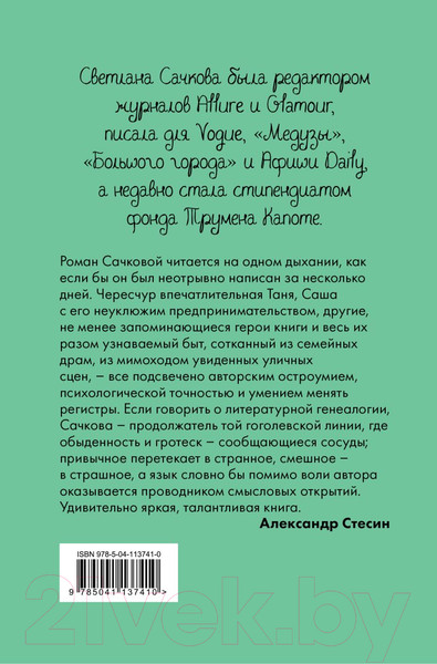 Изображение товара Книга Эксмо Люди и птицы (Сачкова С.А.)