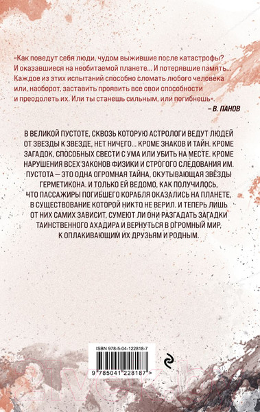 Изображение товара Книга Эксмо Красные камни Белого (Панов В.Ю.)