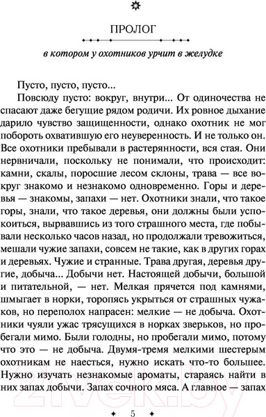 Изображение товара Книга Эксмо Красные камни Белого (Панов В.Ю.)