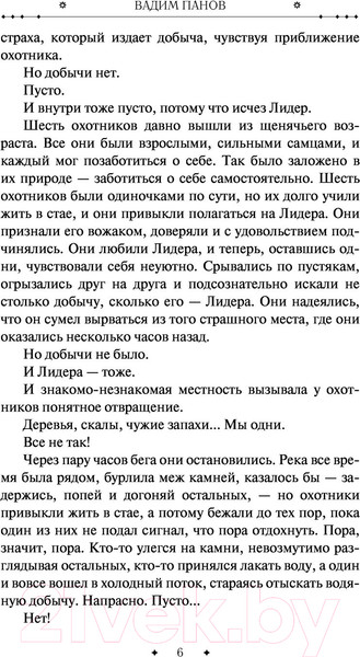 Изображение товара Книга Эксмо Красные камни Белого (Панов В.Ю.)