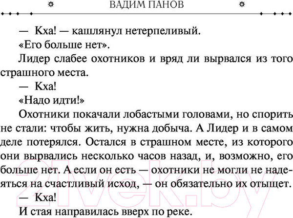 Изображение товара Книга Эксмо Красные камни Белого (Панов В.Ю.)