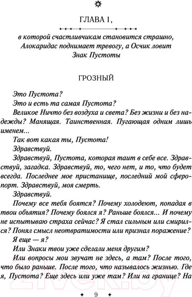 Изображение товара Книга Эксмо Красные камни Белого (Панов В.Ю.)