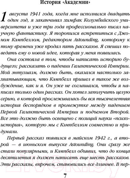 Изображение товара Книга Эксмо Академия и Земля (Азимов А.)
