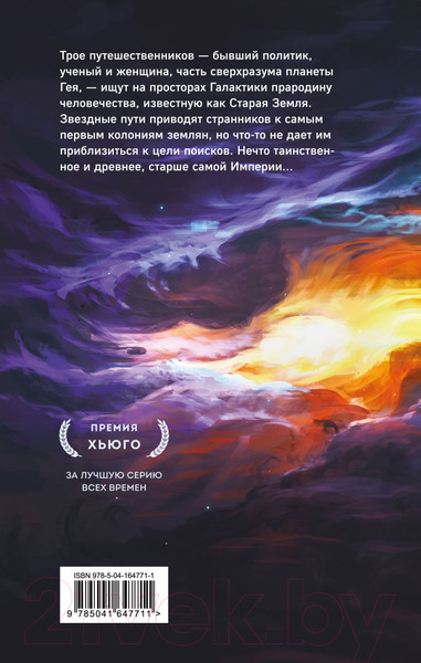 Изображение товара Книга Эксмо Академия и Земля (Азимов А.)