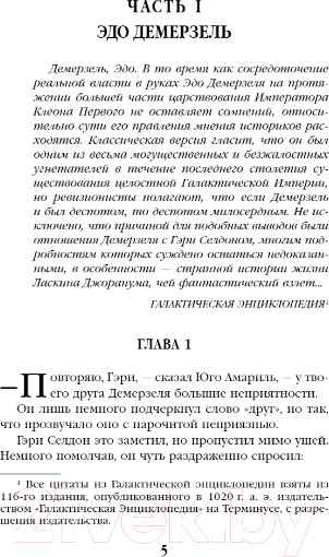 Изображение товара Книга Эксмо На пути к Академии (Азимов А.)
