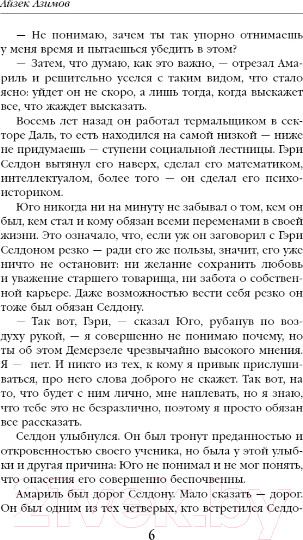 Изображение товара Книга Эксмо На пути к Академии (Азимов А.)
