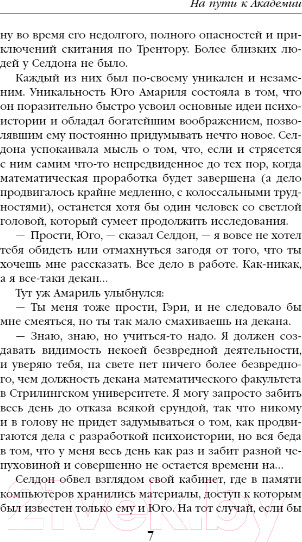 Изображение товара Книга Эксмо На пути к Академии (Азимов А.)