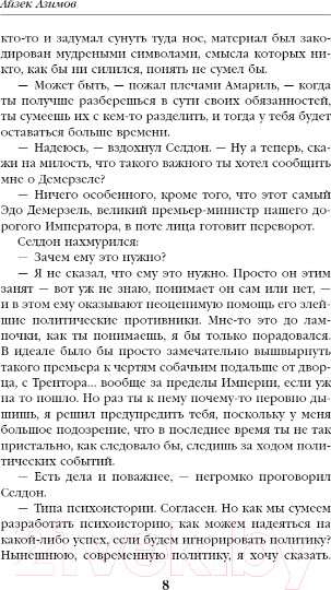 Изображение товара Книга Эксмо На пути к Академии (Азимов А.)