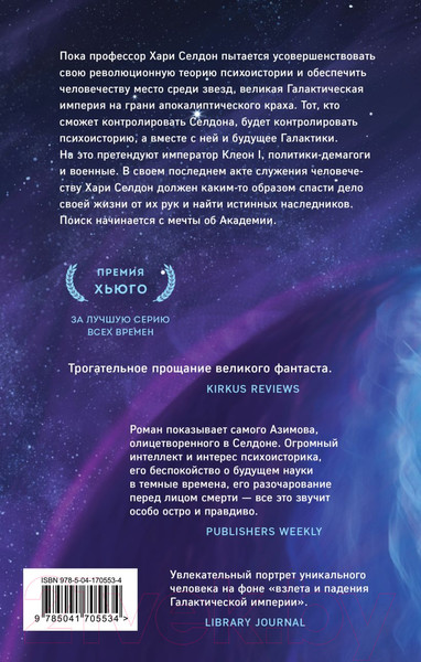 Изображение товара Книга Эксмо На пути к Академии (Азимов А.)